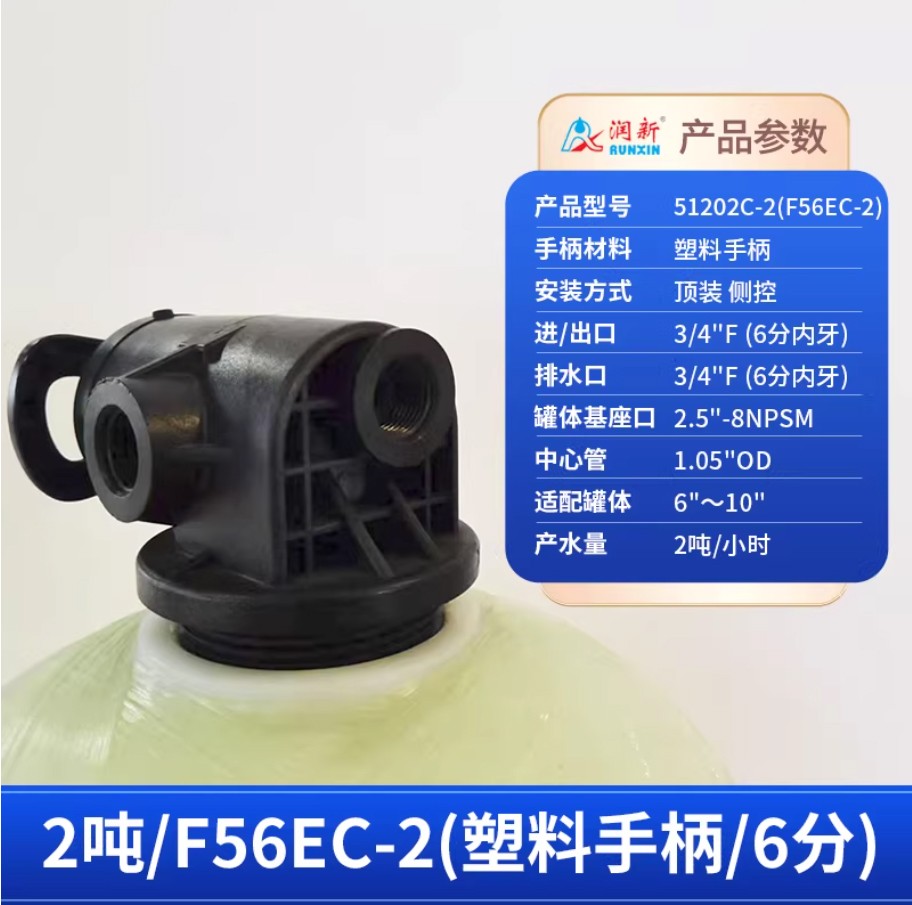 永善润新手动过滤阀2吨51202C-2塑料手柄6分内牙顶装侧控